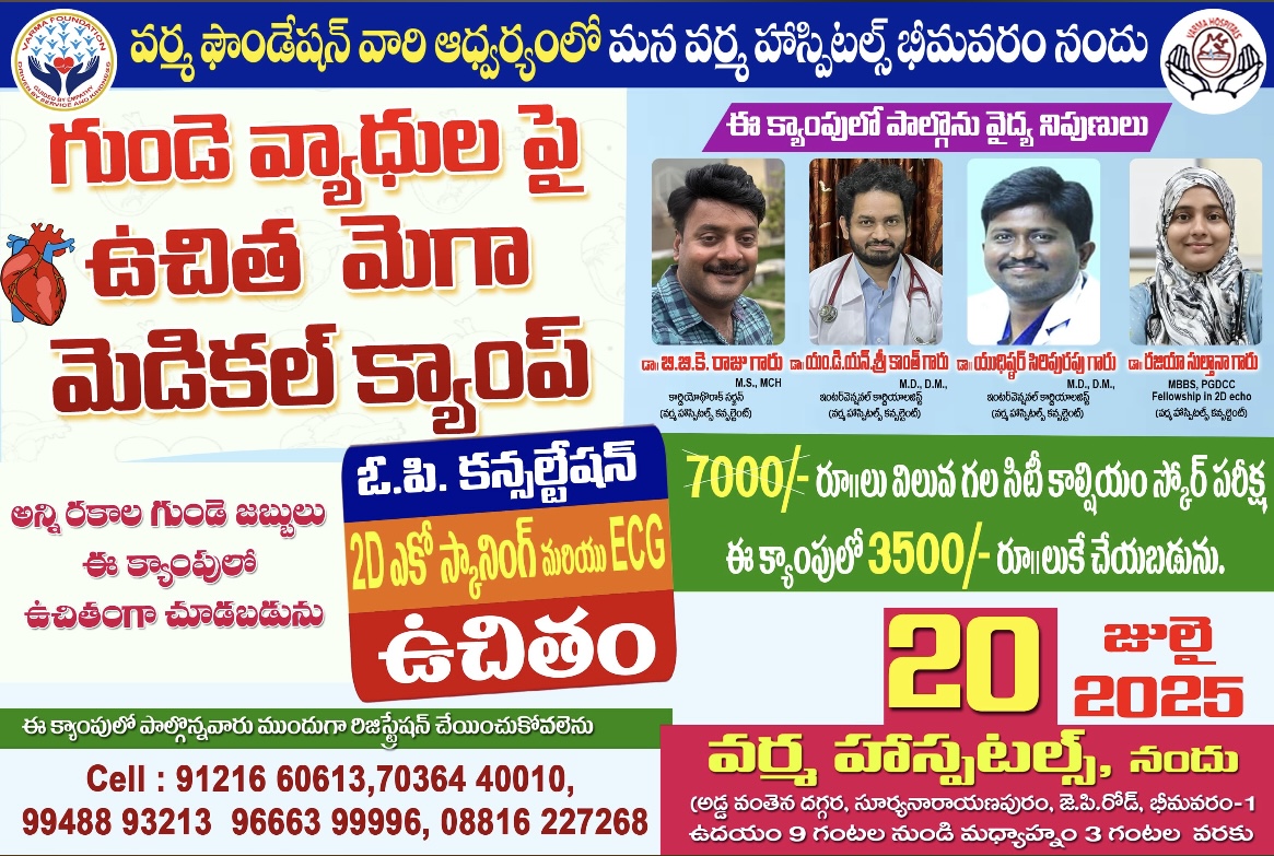 Cardiac Medical Camp