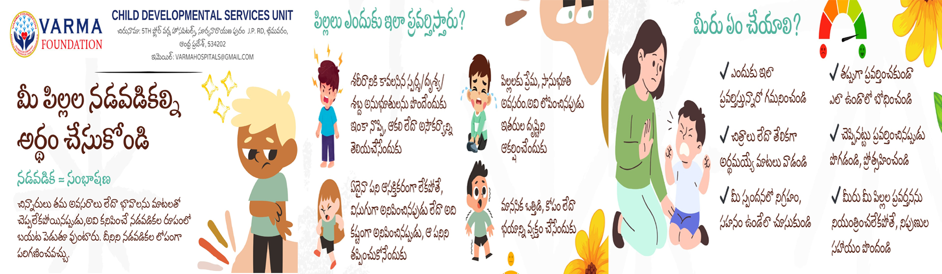 VARMA FOUNDATION : - CHILD DEVELOPMENTAL SERVICES UNIT
